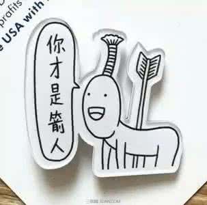 90后经典语录 90后经典搞笑语录精选