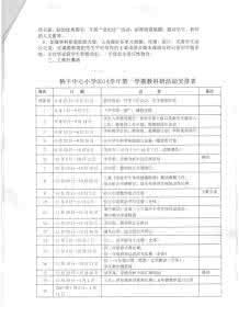 学校科研工作计划 学校教育科研工作计划