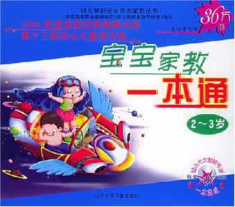 宝宝家教一本通 视频教程《宝宝家教一本通》