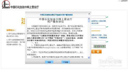 中石化电子商务 中石化电子商务网 中石化电子商务网账户密码找回