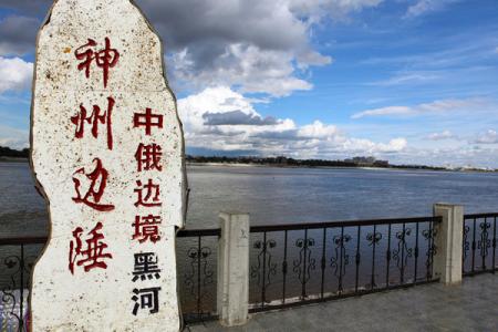 黑河