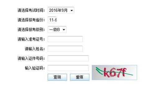 公共英语二级成绩查询 2015年9月西藏公共英语二级成绩查询入口（已开通）