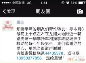 明辨是非 微信朋友圈明辨是非 别以爱之名散播陷阱 传谣要担责