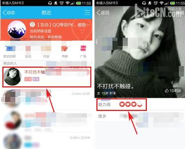 手机QQ怎么查看魅力值 手机qq魅力值怎么看