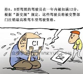 记满12分被降级 分多次扣满12分降级 扣满十二分会降级吗?