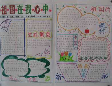 热爱祖国手抄报内容 热爱祖国手抄报内容，图片