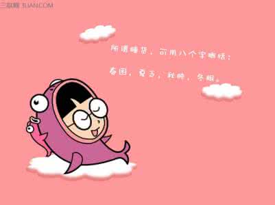 生活感受的幽默语录 幽默语录大全