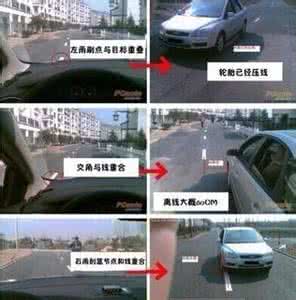 车头车尾位置判断图解 如何判断车身位置