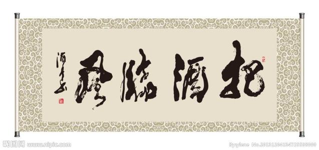 把酒打满 把酒对天歌打一数字？