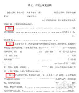 发言稿的格式 发言稿的格式 发言稿正确格式 发言稿的格式