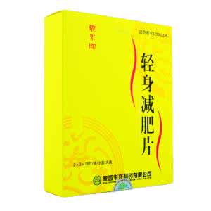 轻身消胖丸减肥效果 一.减肥轻身