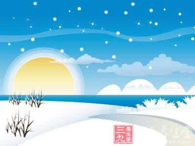 二十四节气小寒 二十四节气之小寒 你准备好了吗