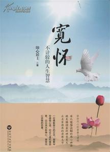 宽怀人生图片 宽怀人生