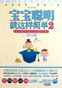 聪明宝宝 教育宝宝要打破10个老规矩_聪明宝宝怎么教育