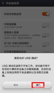 红米note2连接电脑 红米Note2如何连接电脑？