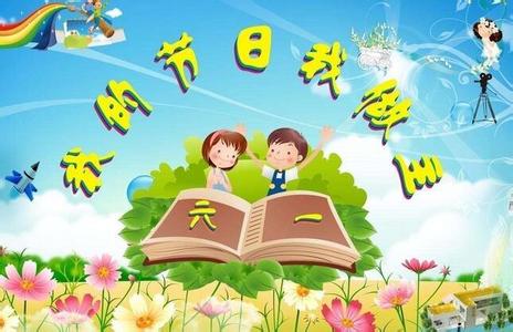 孩子开学 父母开心 六一儿童节开心的作父 如何让自己的孩子过一个开心的六一儿童节?