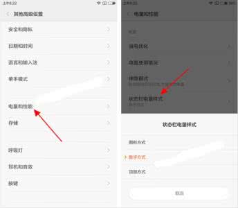 红米4电量百分比 红米电量百分比 红米Pro怎么设置电量百分比