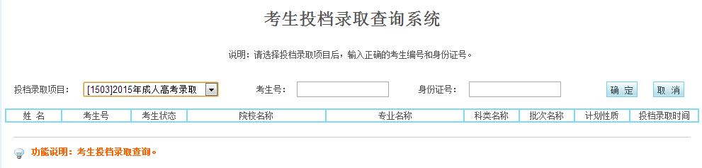 宁夏高考录取 2015年宁夏成人高考录取结果查询入口已开通-成人高考录取