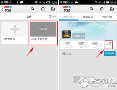 手机优酷如何上传视频 手机优酷视频如何上传视频