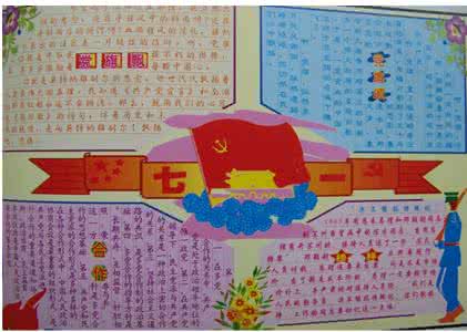 七一建党节手抄报 小学生七一建党节手抄报图片大全