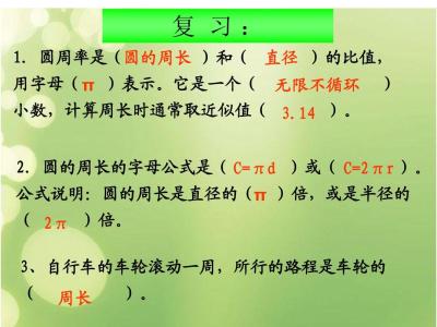 六年级圆的周长教案 六年级上册圆的周长 必备的六年级上册数学同步检测题 《圆的周长》