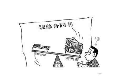 2016半包装修合同范本 半包装修合同注意事项