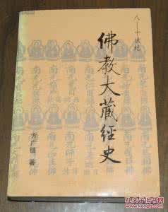 殆知阁古代文献藏书 古代文献藏书 佛藏 大藏经 杂藏 事汇部