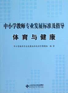 小学体育新课程标准 2012小学体育新课程标准_小学体育新课程标准