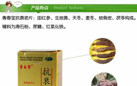 青春宝抗衰老片 青春宝抗衰老片功效 黑白营养大战 黑营养抗衰健体功效势不可挡