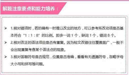 高考英语短文改错技巧 改正  短 文 改 错 技 巧