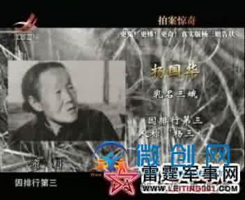 揭秘真实的杨三姐告状:尖刀插在尸体的阴部