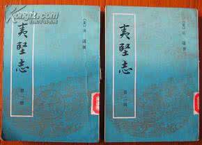 何卓 夷坚志 (宋)洪迈撰 何卓校点(4册)