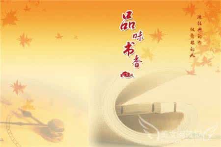 让书香浸润人生 让书香俯瞰人生