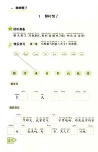 一年级下册柳树醒了 一年级语文下册第一课柳树醒了同步试题