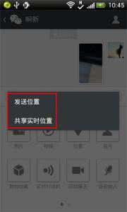 微信共享实时位置伪装 微信自己的实时位置在哪里发送呀