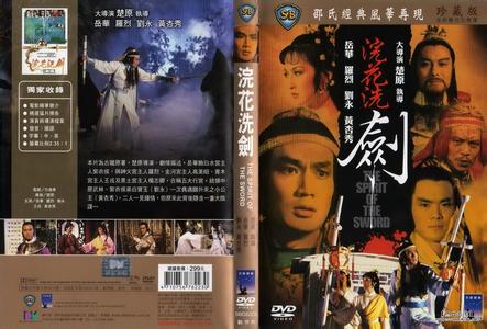 浣花洗剑 电影 电影: 浣花洗剑 1982