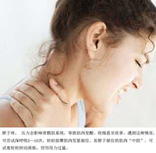 右侧肩膀酸痛脖子头疼 脖子后面疼 让脖子不在酸痛的小方法