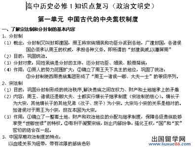高中历史必修二知识点 高中历史必修一知识点全汇总