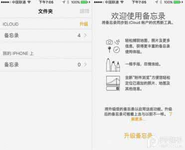 有提醒功能的备忘录 iOS备忘录升级后有什么功能