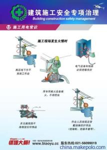 施工安全和环境保护 电线施工常识和施工安全