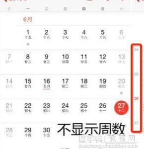 outlook日历显示周数 iPhone日历周数要怎么显示?