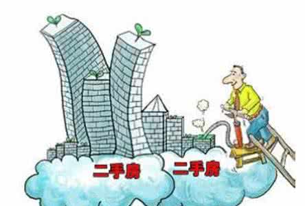 买二手房注意点 买二手房3点建议要听听