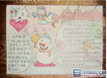 三年级元旦手抄报图片 三年级元旦手抄报资料