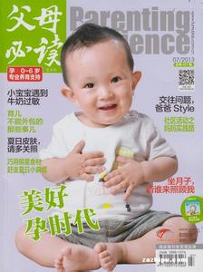 父母必读杂志官网 父母必读杂志怎么样 如何防止孩子变娘炮，父母必读！