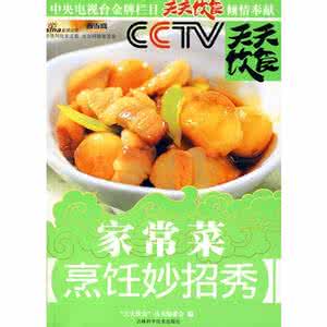 黄磊秀厨艺何炅说八卦 八道家常菜秀厨艺