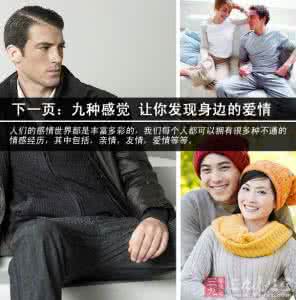 身体语言解读 教你解读男人的身体语言