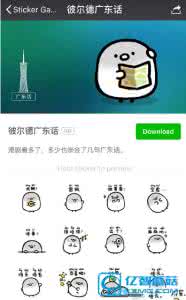 微信emoji表情包下载 微信方言表情在哪下载