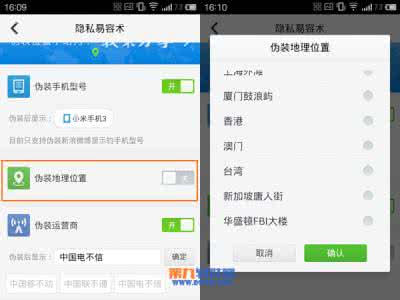 手机地理位置伪装 360手机杀毒软件如何伪装地理位置？