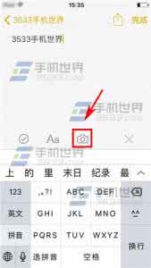 电脑桌面添加备忘录 iPhone6S备忘录怎么添加照片?