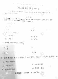 专升本高等数学真题 2014年成人高考专升本高等数学(一)真题